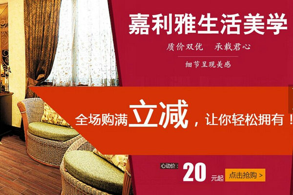 雙十一”硝煙再起，嘉利雅瓷磚提前“放價(jià)”
